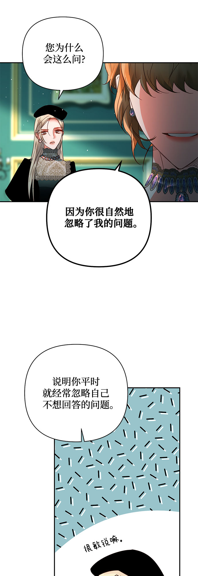 《女皇的后宫_第二季》第101话 第7页