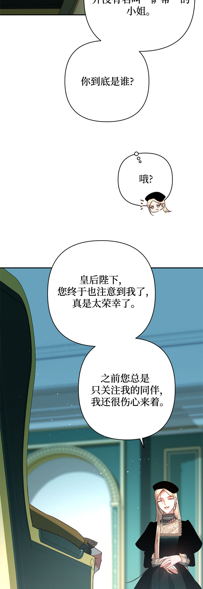《女皇的后宫_第二季》第101话 第9页