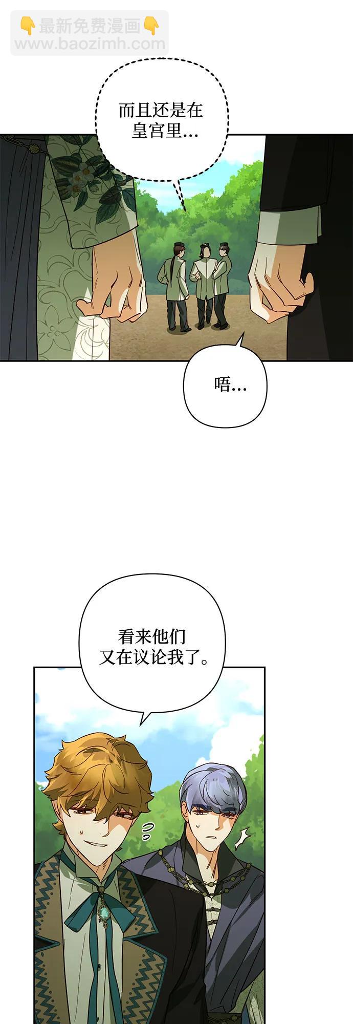 《女皇的后宫_第二季》第107话 第14页