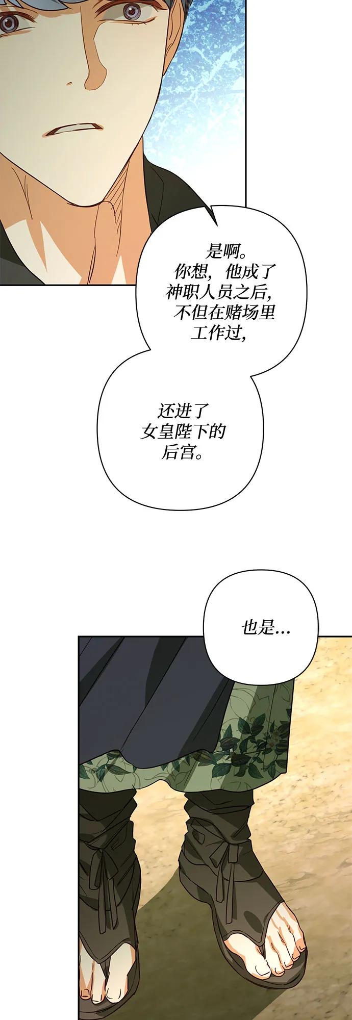 《女皇的后宫_第二季》第107话 第17页