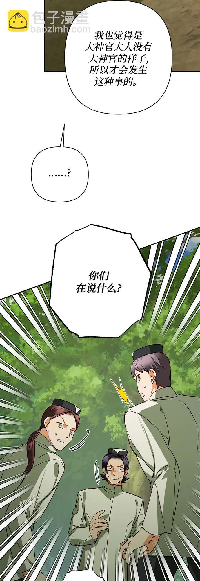 《女皇的后宫_第二季》第107话 第18页