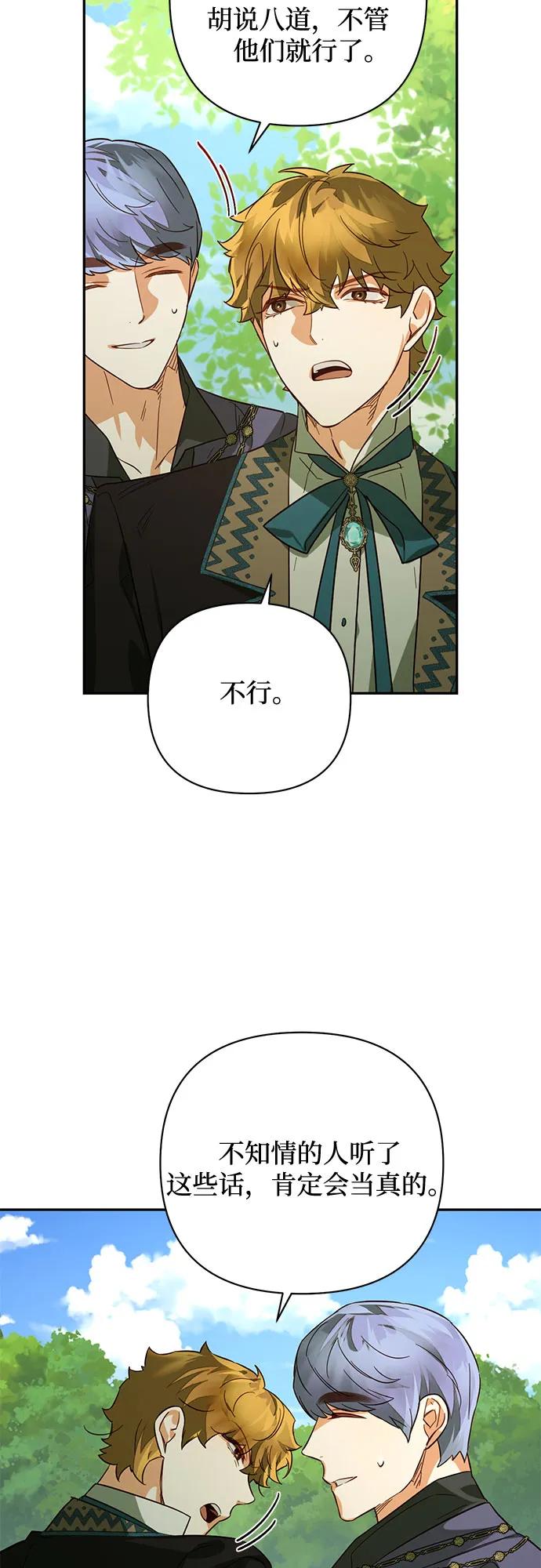 《女皇的后宫_第二季》第107话 第22页