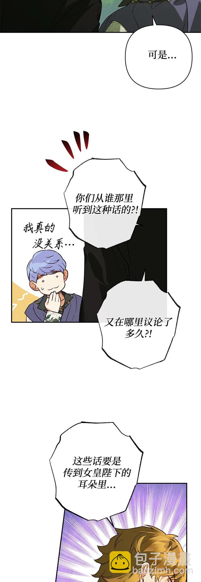 《女皇的后宫_第二季》第107话 第23页