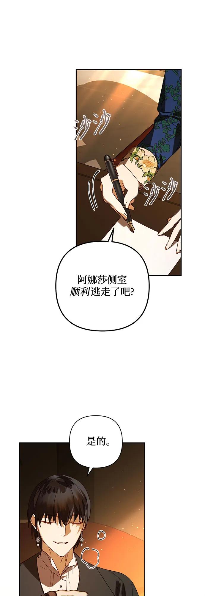 《女皇的后宫_第二季》第107话 第44页