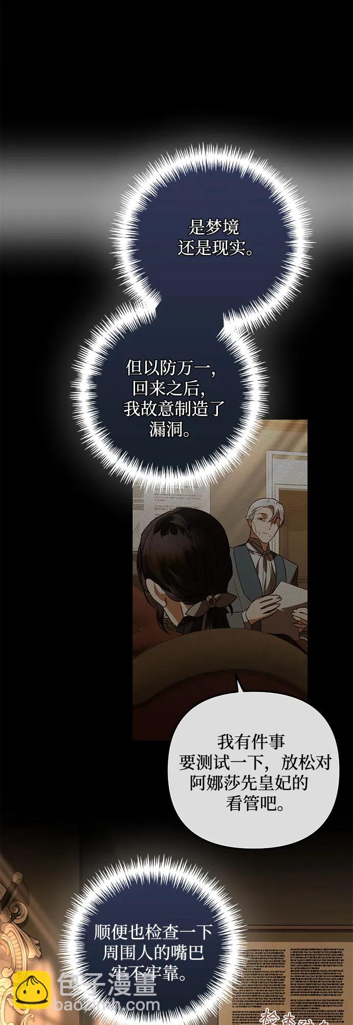 《女皇的后宫_第二季》第107话 第48页