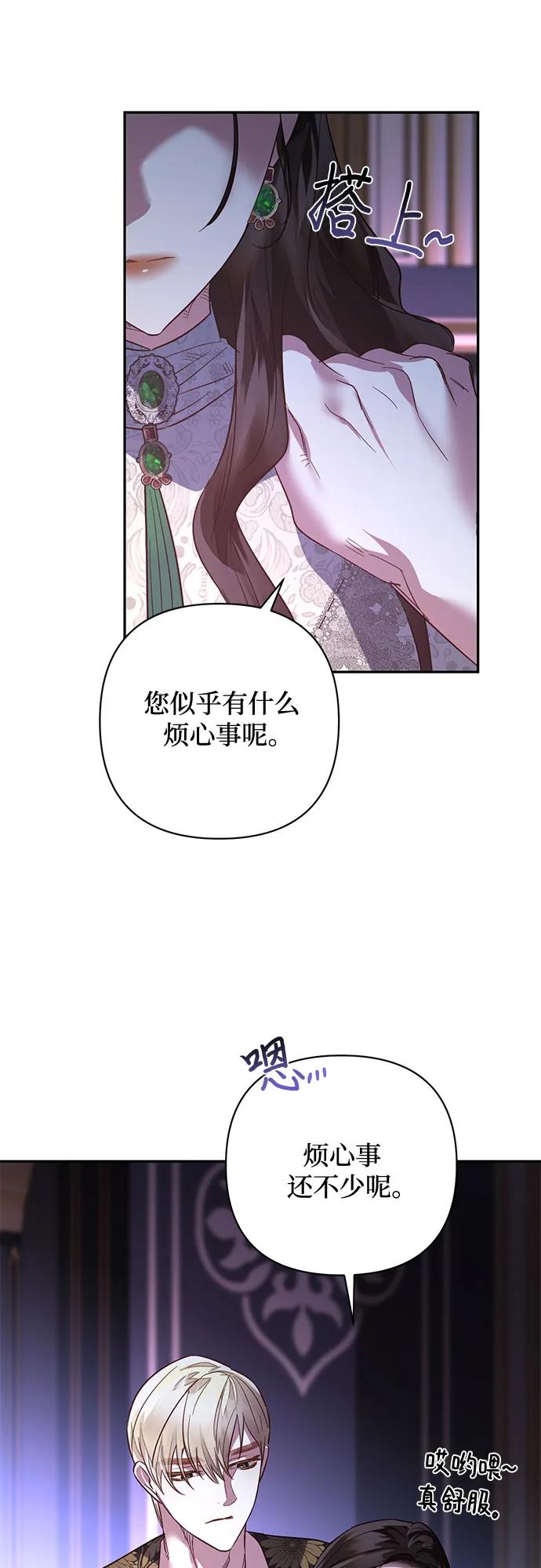 《女皇的后宫_第二季》第106话 第13页