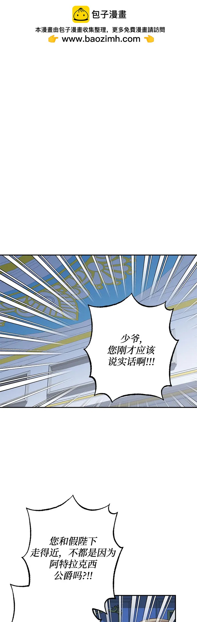 《女皇的后宫_第二季》第106话 第2页