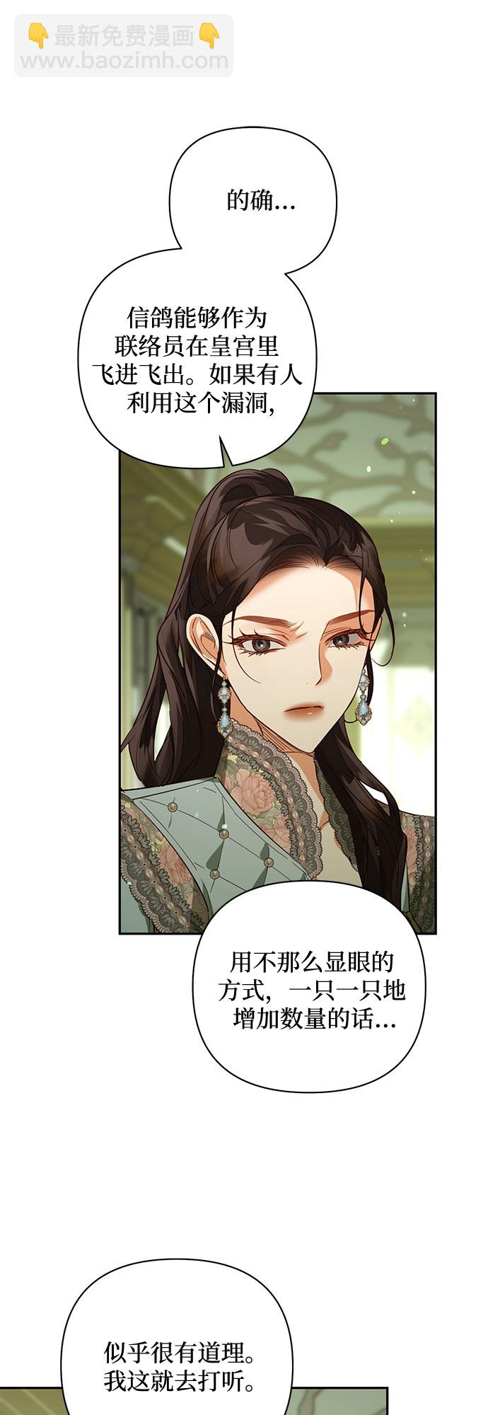 《女皇的后宫_第二季》第105话 第14页