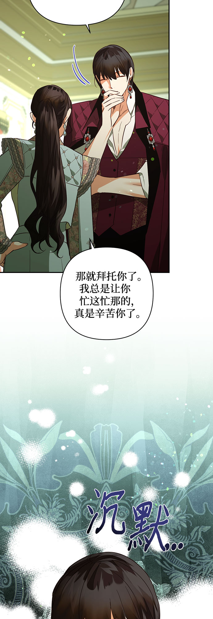 《女皇的后宫_第二季》第105话 第15页