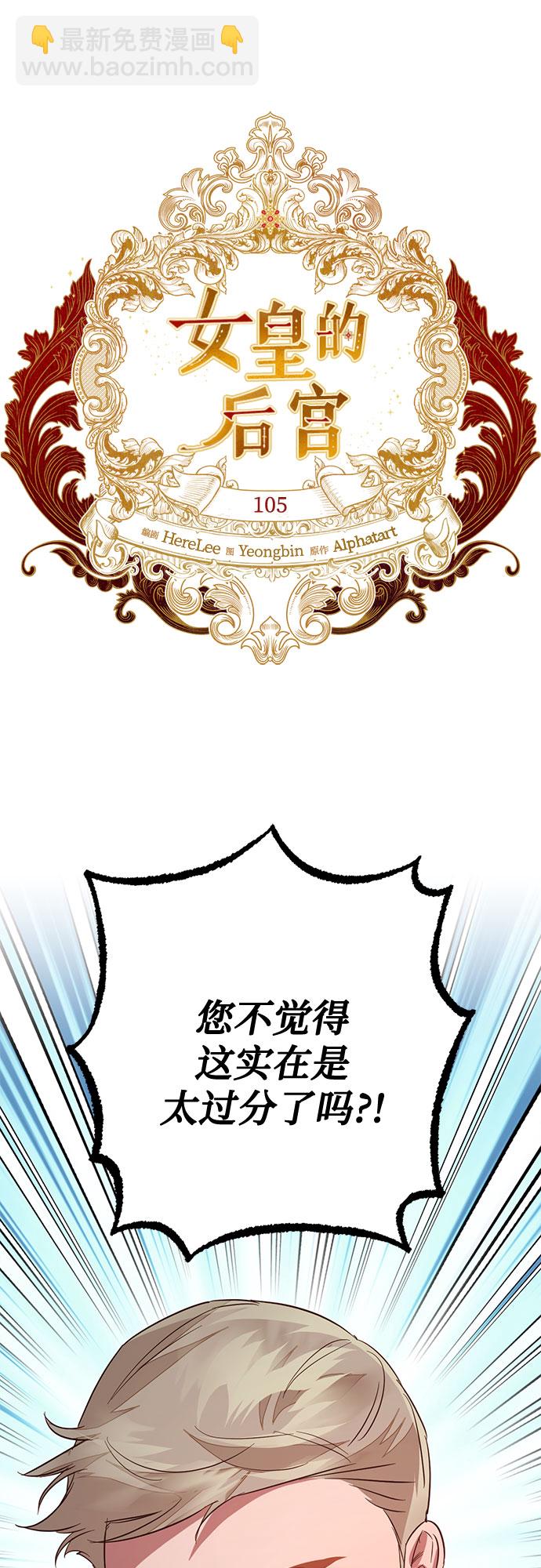 《女皇的后宫_第二季》第105话 第22页