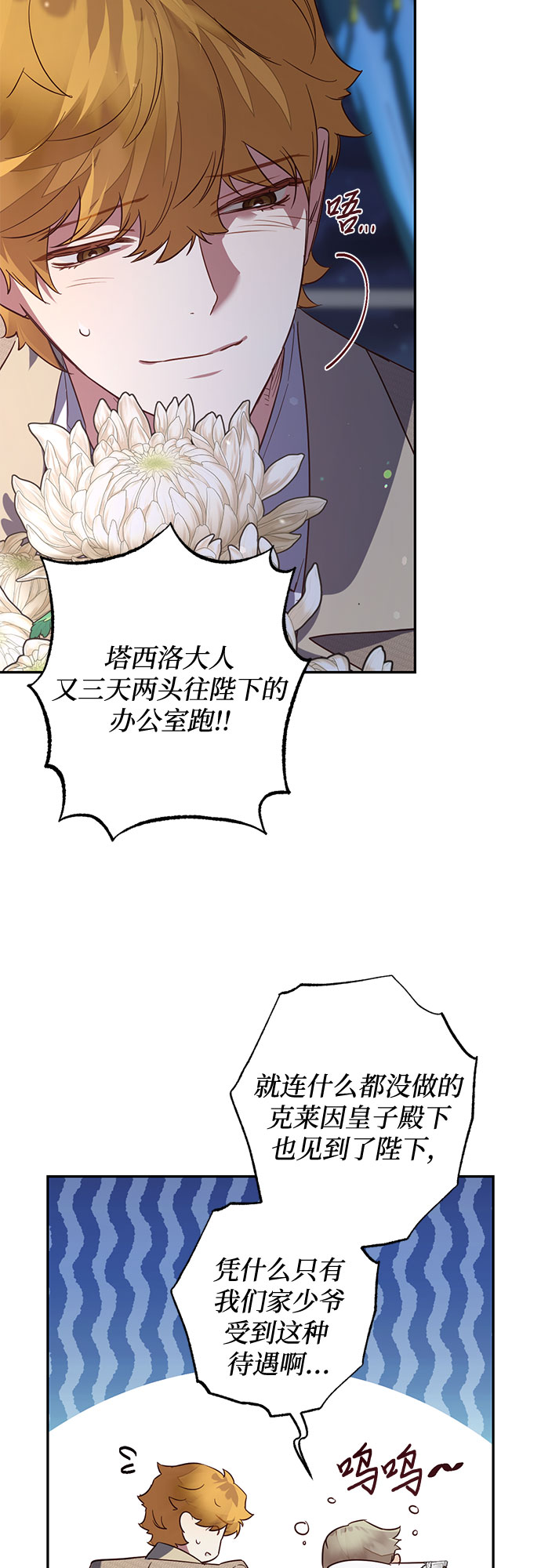 《女皇的后宫_第二季》第105话 第26页