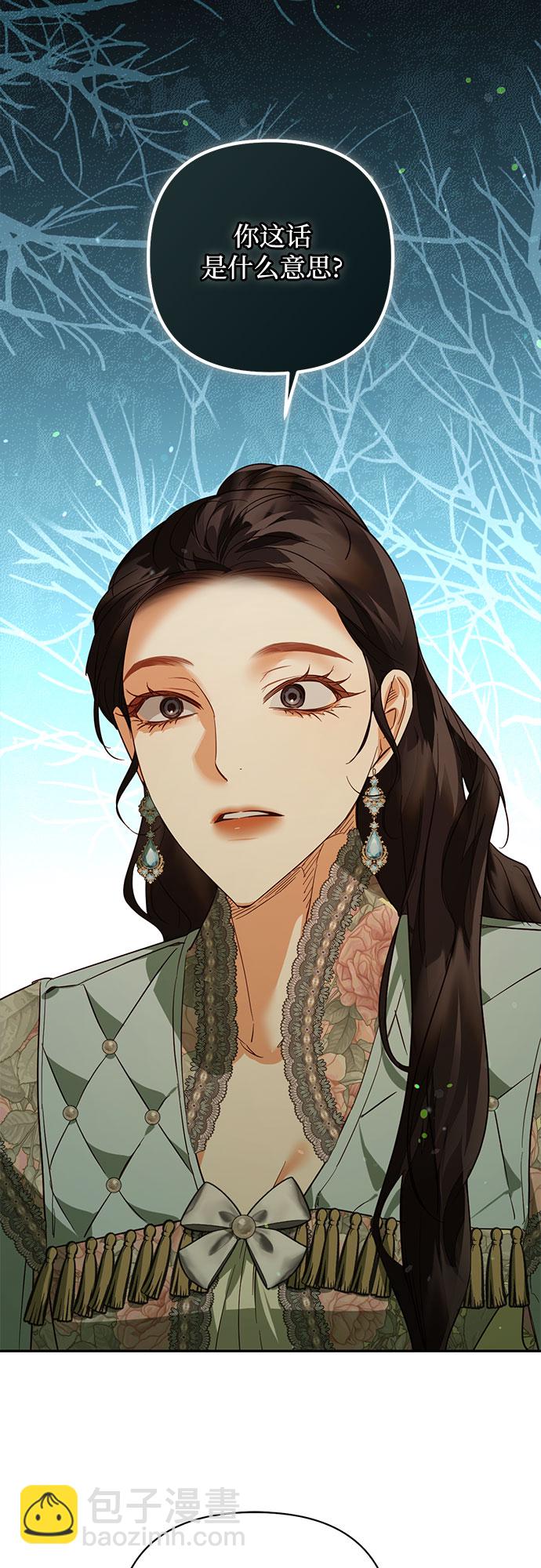 《女皇的后宫_第二季》第105话 第3页
