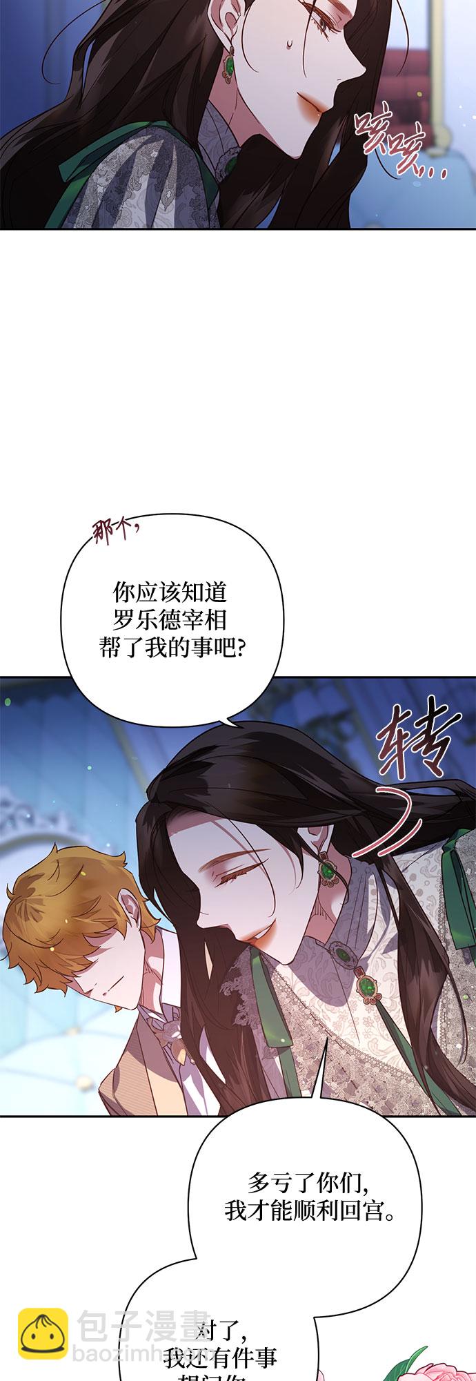 《女皇的后宫_第二季》第105话 第43页