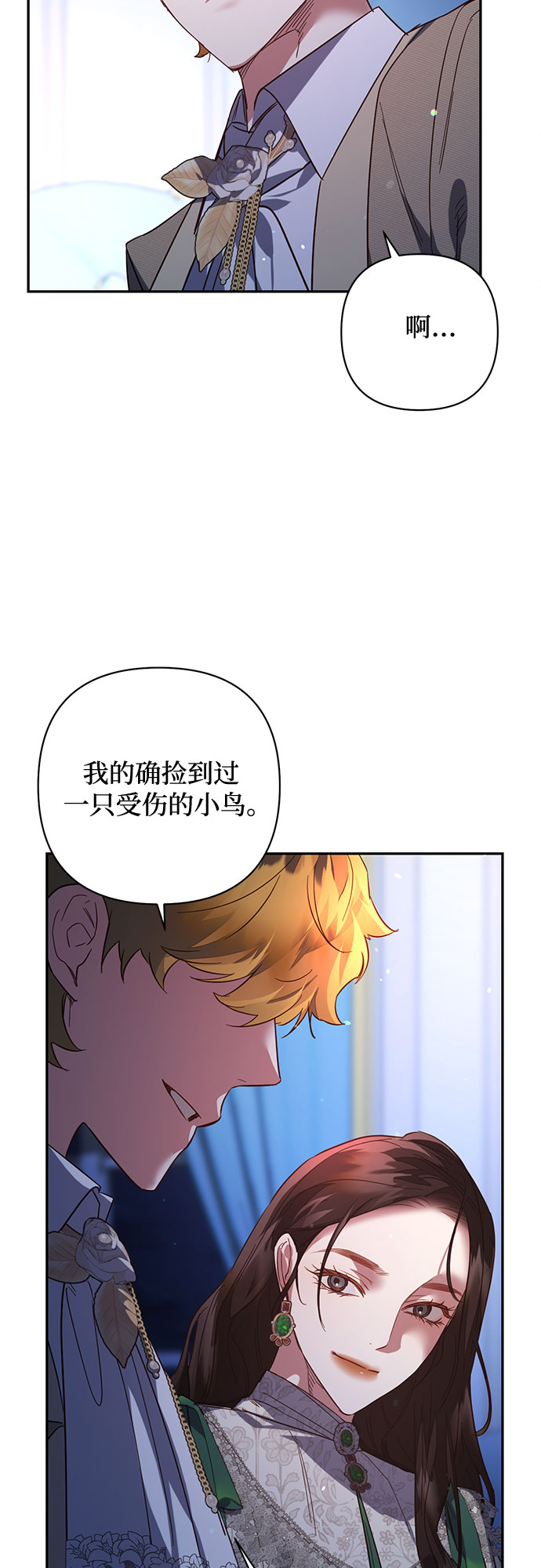 《女皇的后宫_第二季》第105话 第48页