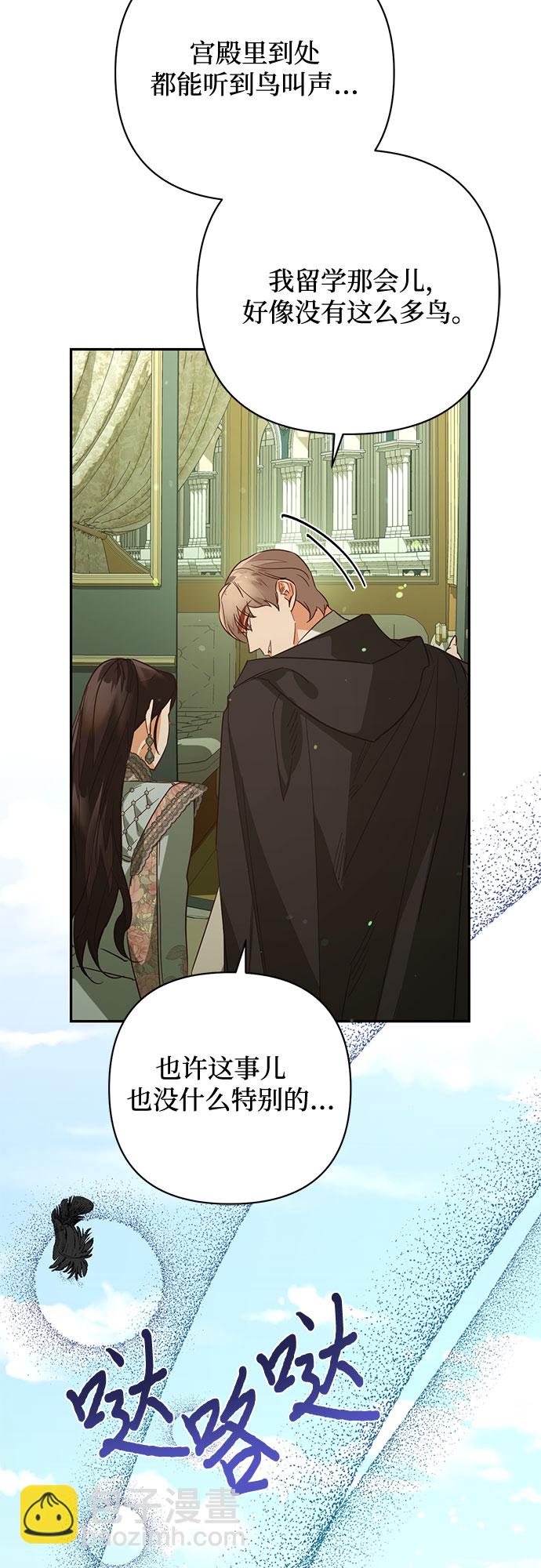 《女皇的后宫_第二季》第105话 第4页
