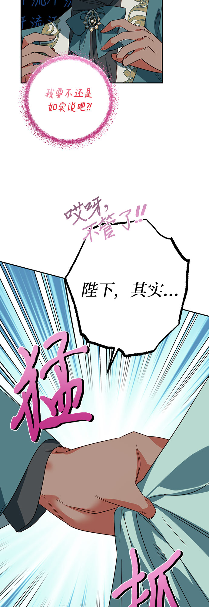 《女皇的后宫_第二季》第104话 第29页