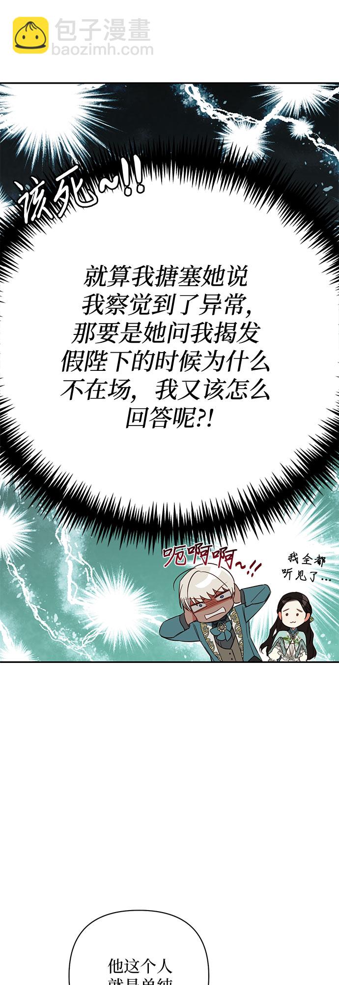 《女皇的后宫_第二季》第104话 第33页