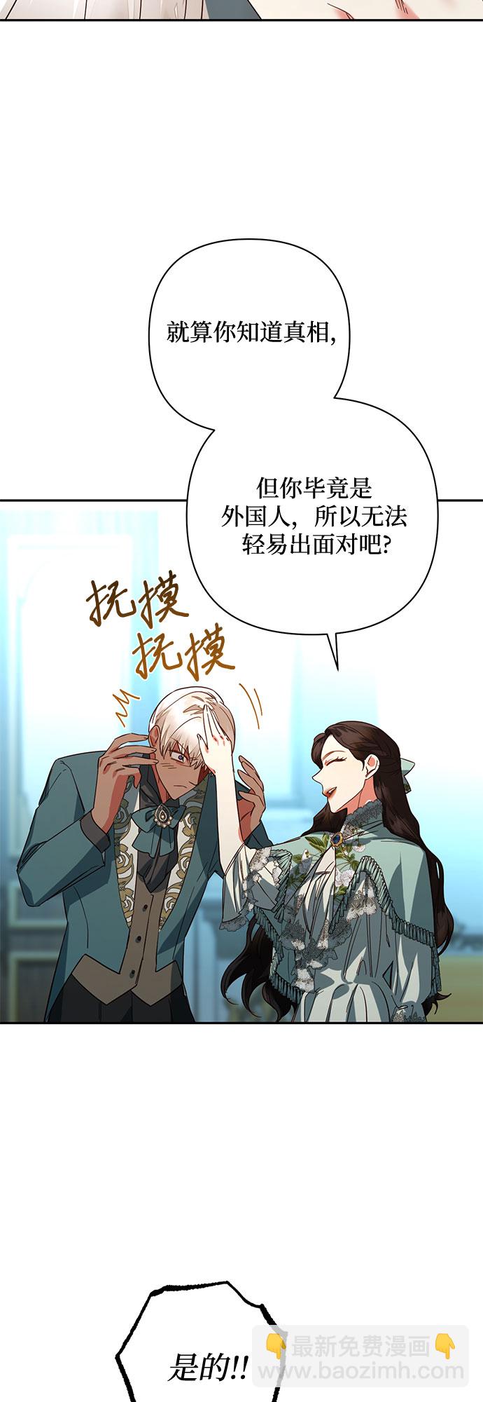 《女皇的后宫_第二季》第104话 第35页
