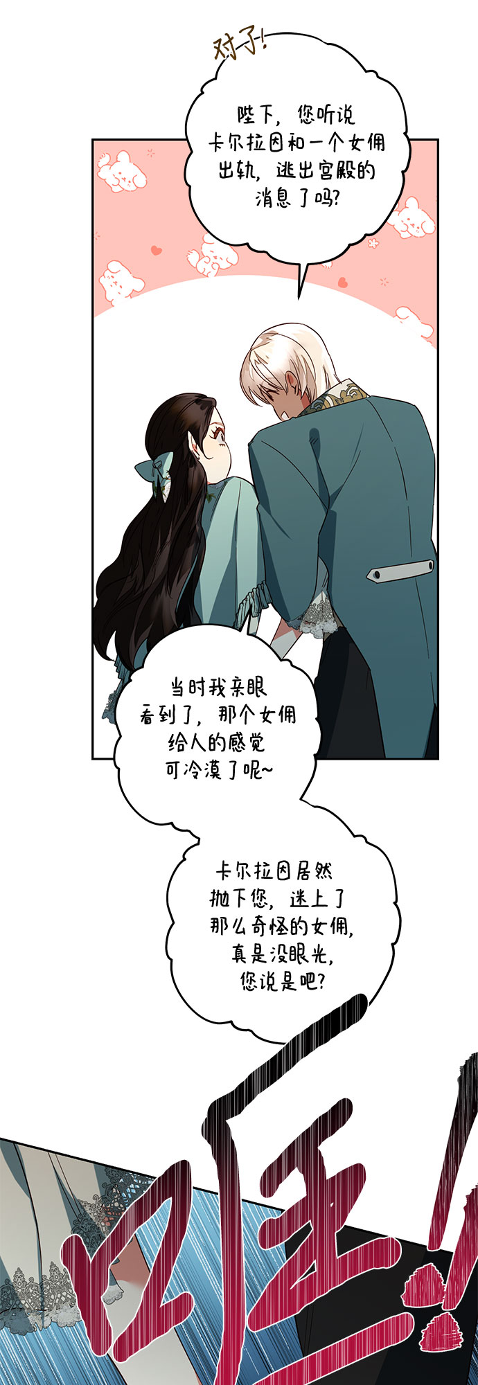 《女皇的后宫_第二季》第104话 第38页