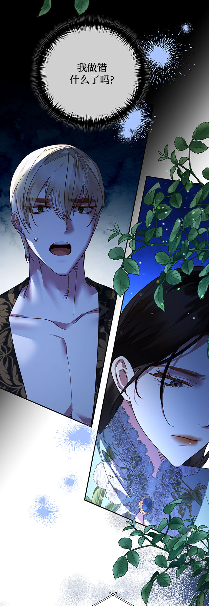 《女皇的后宫_第二季》第104话 第3页