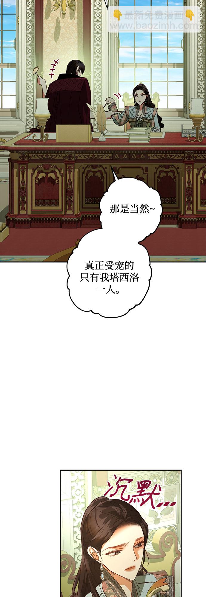 《女皇的后宫_第二季》第104话 第42页