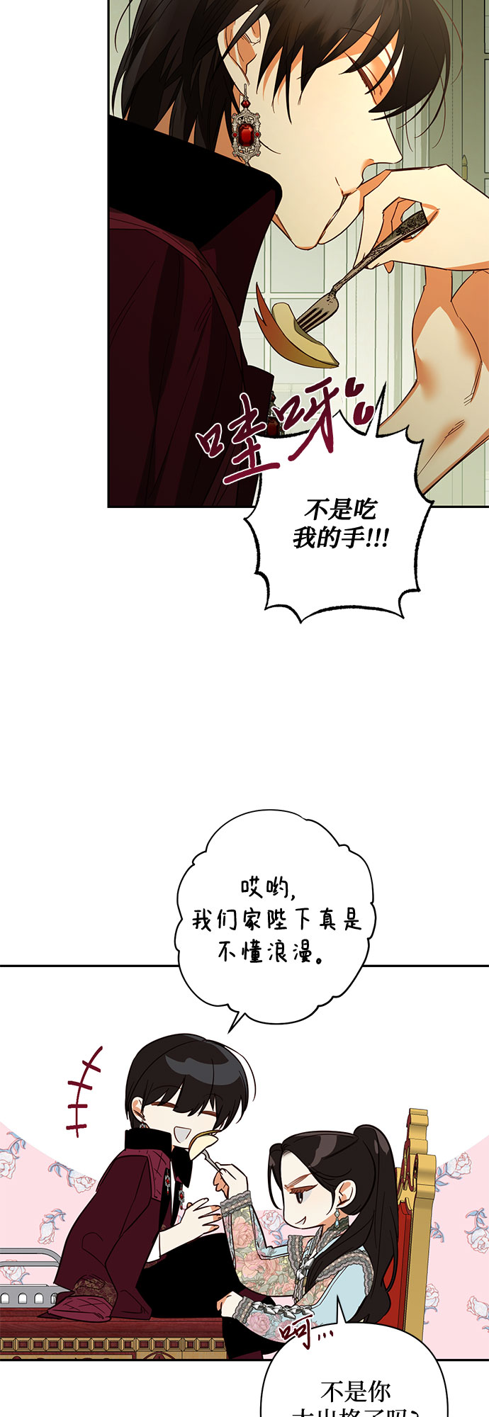 《女皇的后宫_第二季》第104话 第45页