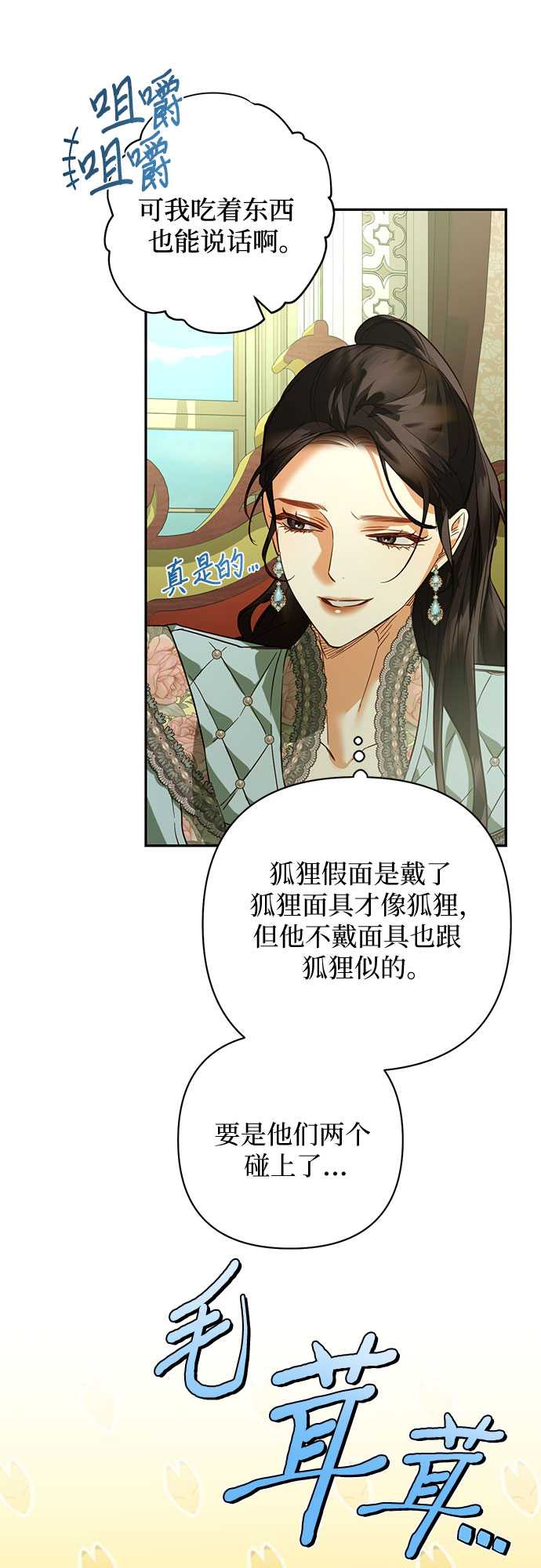 《女皇的后宫_第二季》第104话 第47页