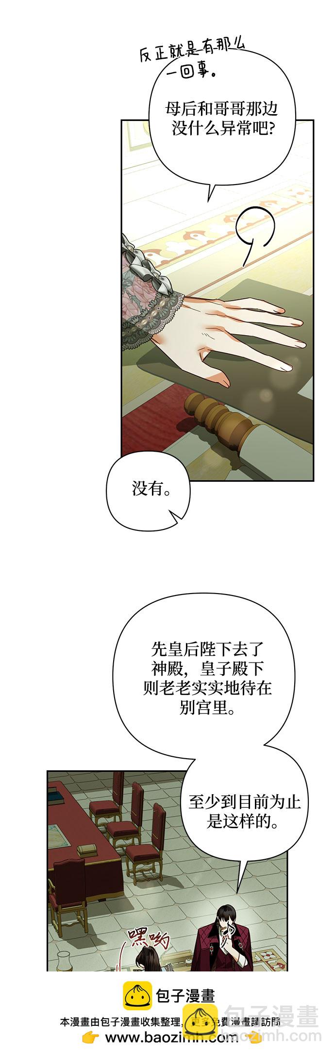 《女皇的后宫_第二季》第104话 第50页