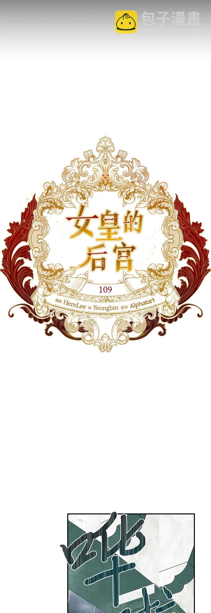 《女皇的后宫_第二季》第109话 第15页