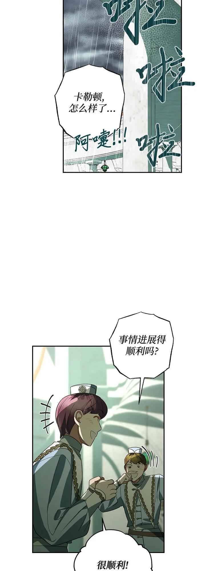 《女皇的后宫_第二季》第109话 第16页