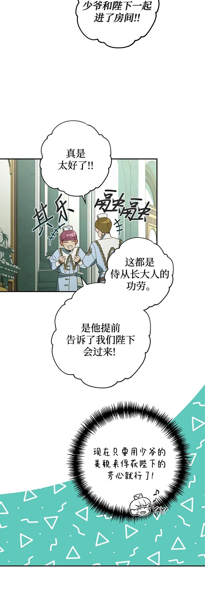 《女皇的后宫_第二季》第109话 第17页