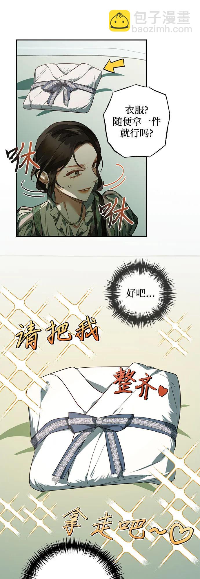 《女皇的后宫_第二季》第109话 第29页