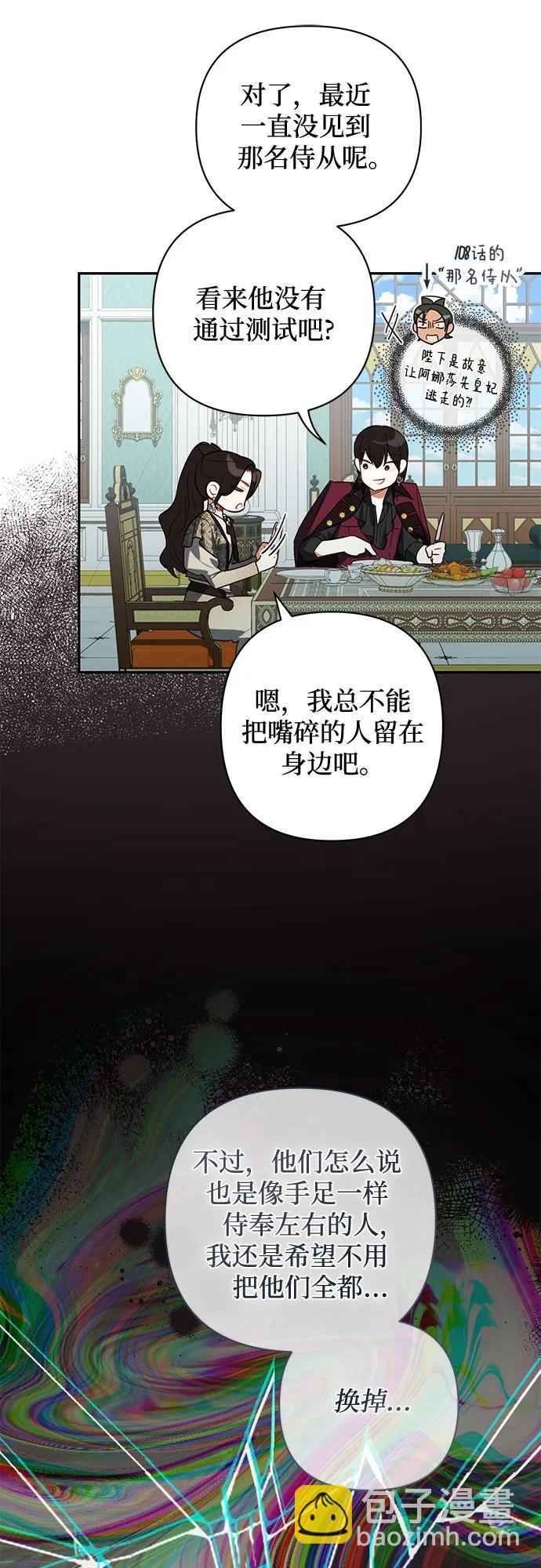 《女皇的后宫_第二季》第109话 第49页