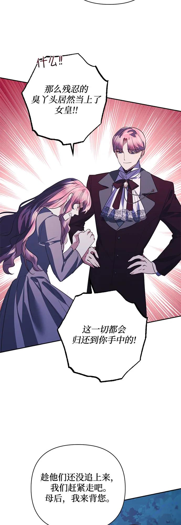 《女皇的后宫_第二季》第109话 第6页