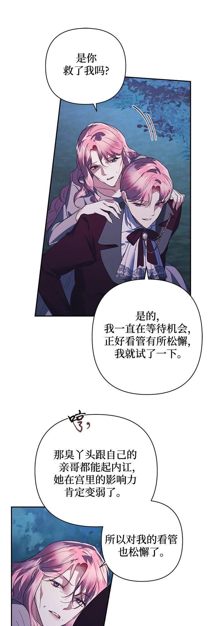 《女皇的后宫_第二季》第109话 第8页