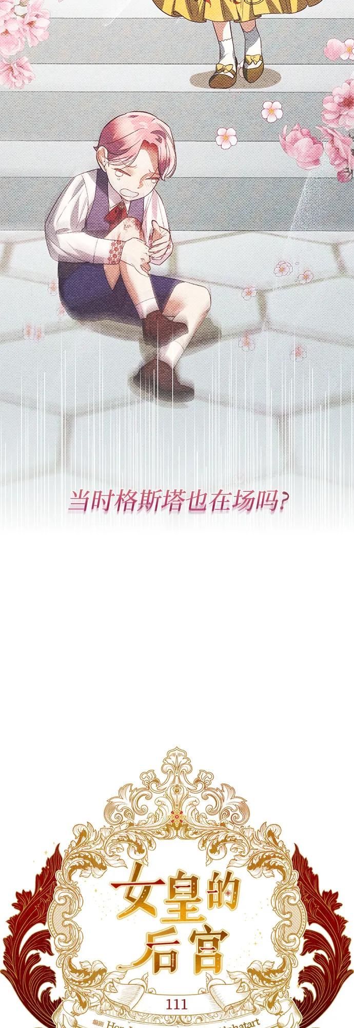 《女皇的后宫_第二季》第111话 第15页