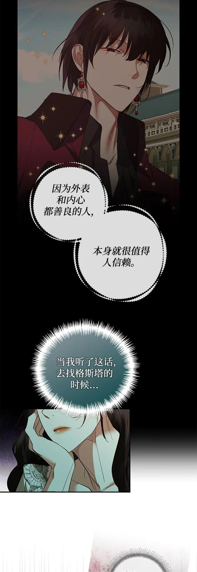 《女皇的后宫_第二季》第111话 第21页