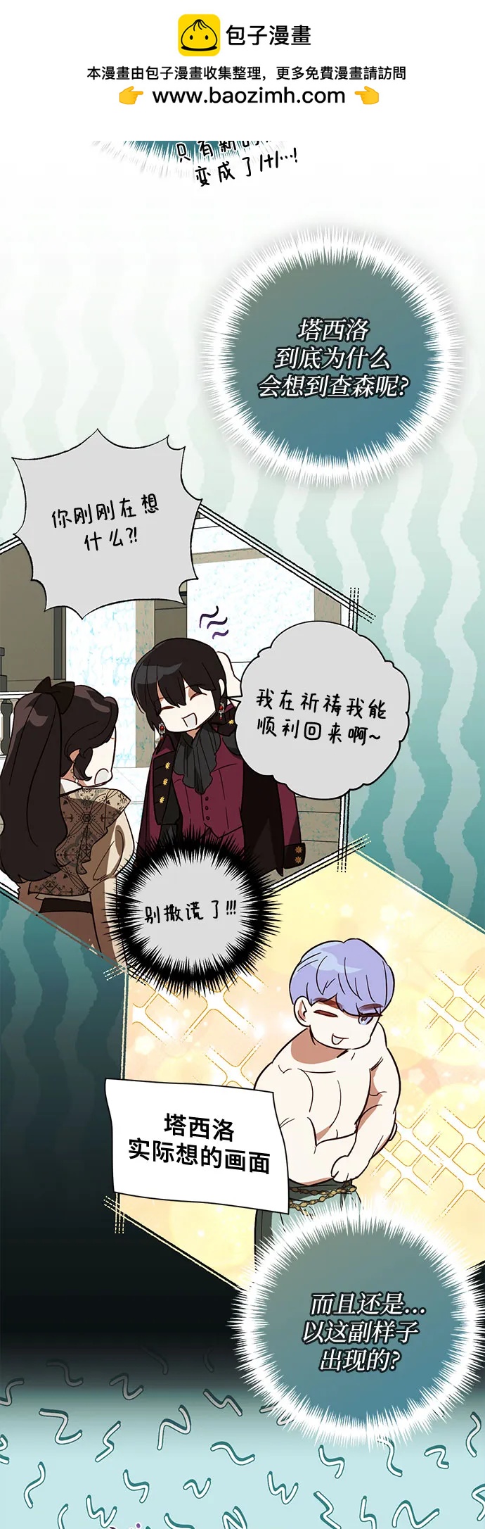 《女皇的后宫_第二季》第111话 第23页