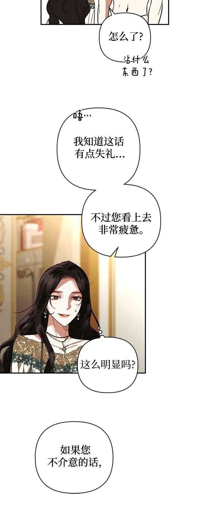 《女皇的后宫_第二季》第111话 第30页