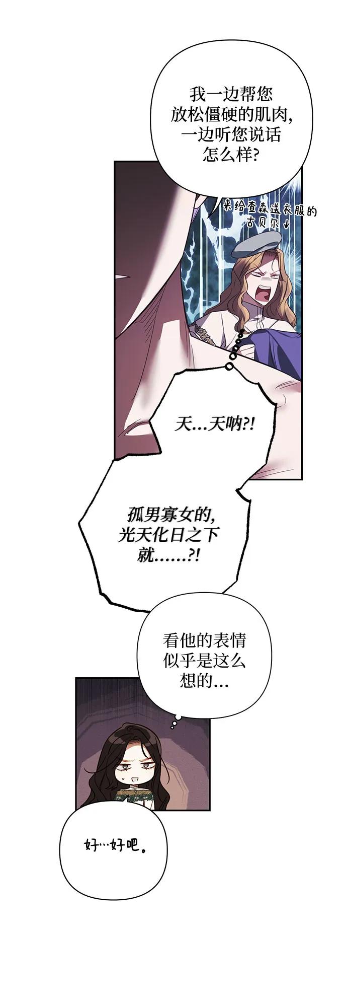 《女皇的后宫_第二季》第111话 第31页