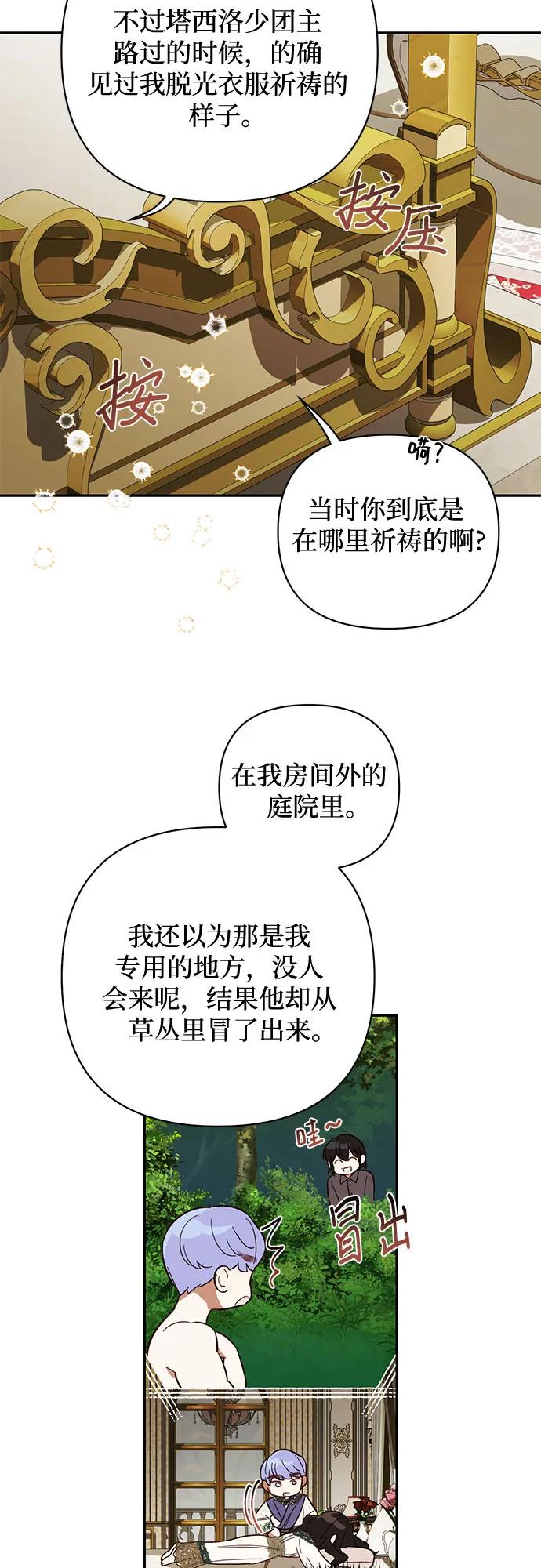 《女皇的后宫_第二季》第111话 第34页
