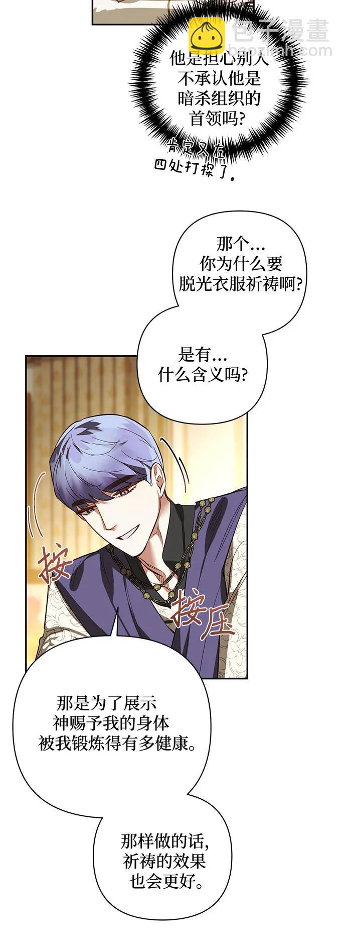 《女皇的后宫_第二季》第111话 第35页