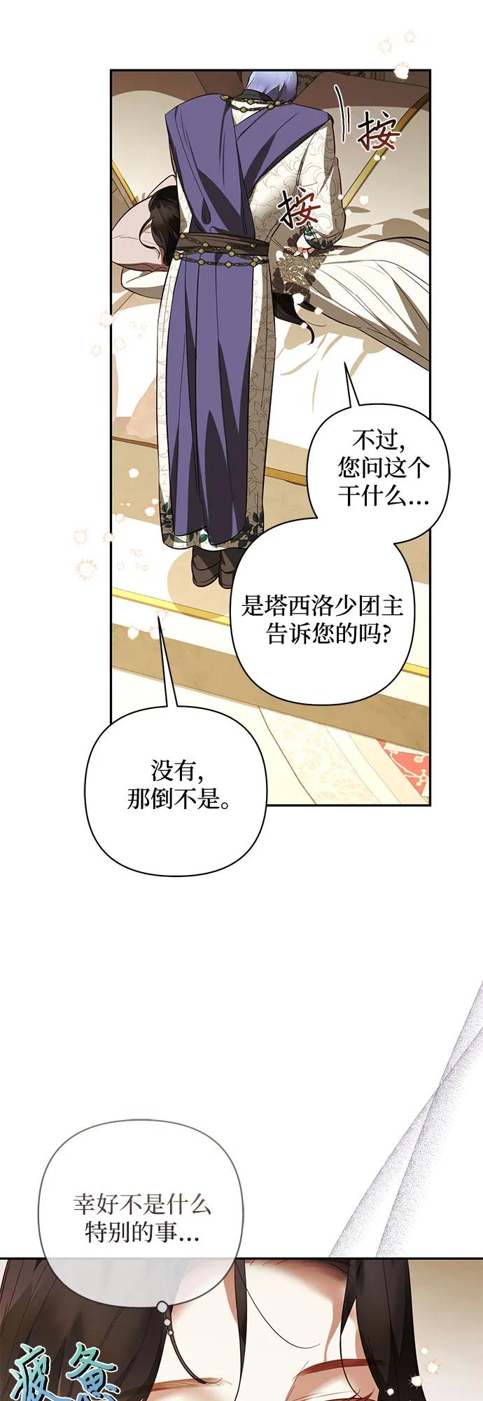 《女皇的后宫_第二季》第111话 第36页