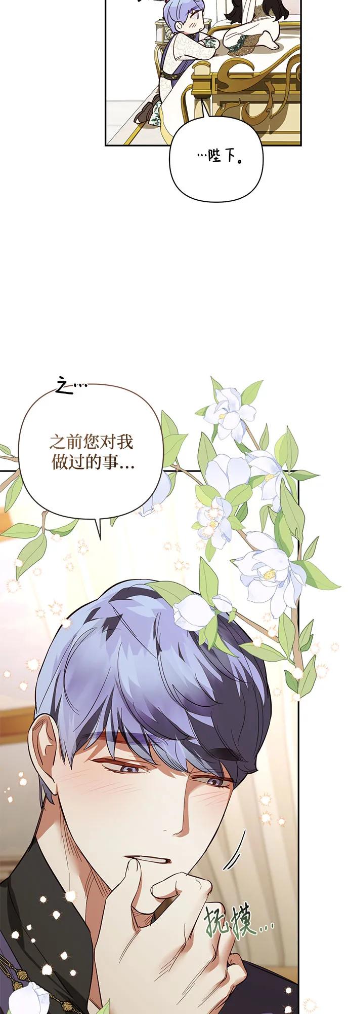 《女皇的后宫_第二季》第111话 第44页