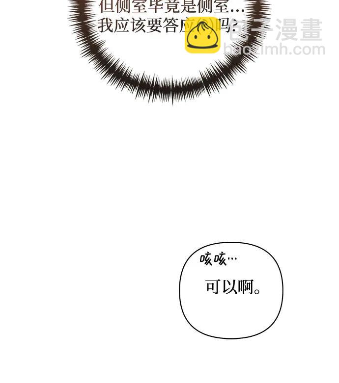 《女皇的后宫_第二季》第111话 第47页