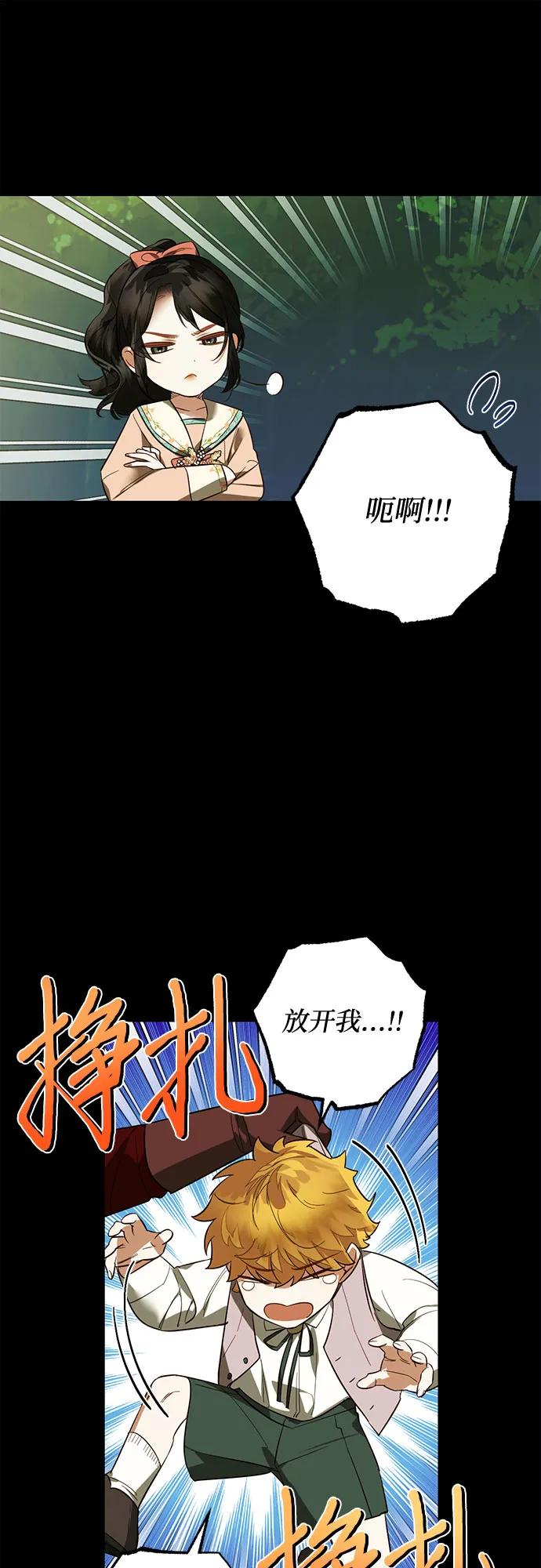 《女皇的后宫_第二季》第111话 第8页