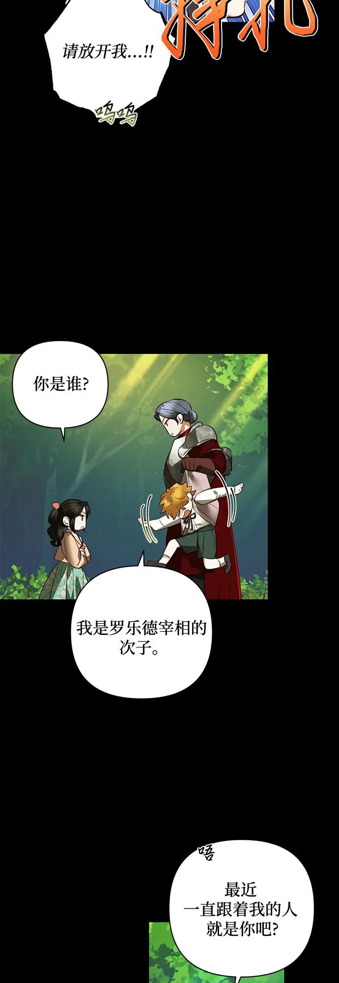 《女皇的后宫_第二季》第111话 第9页