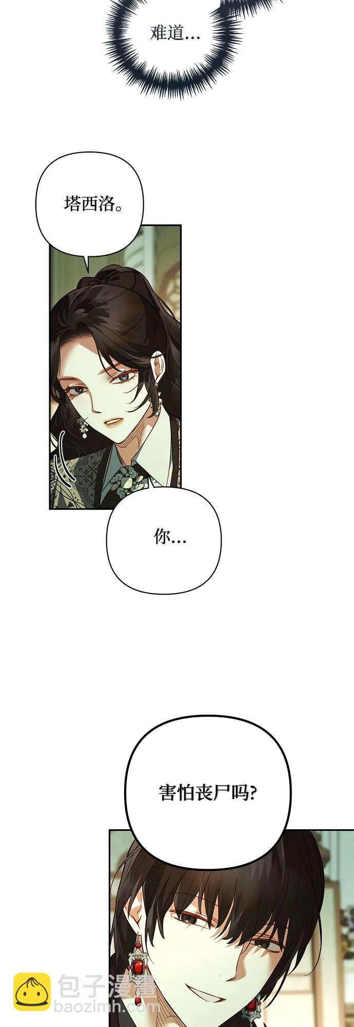 《女皇的后宫_第二季》第110话 第12页