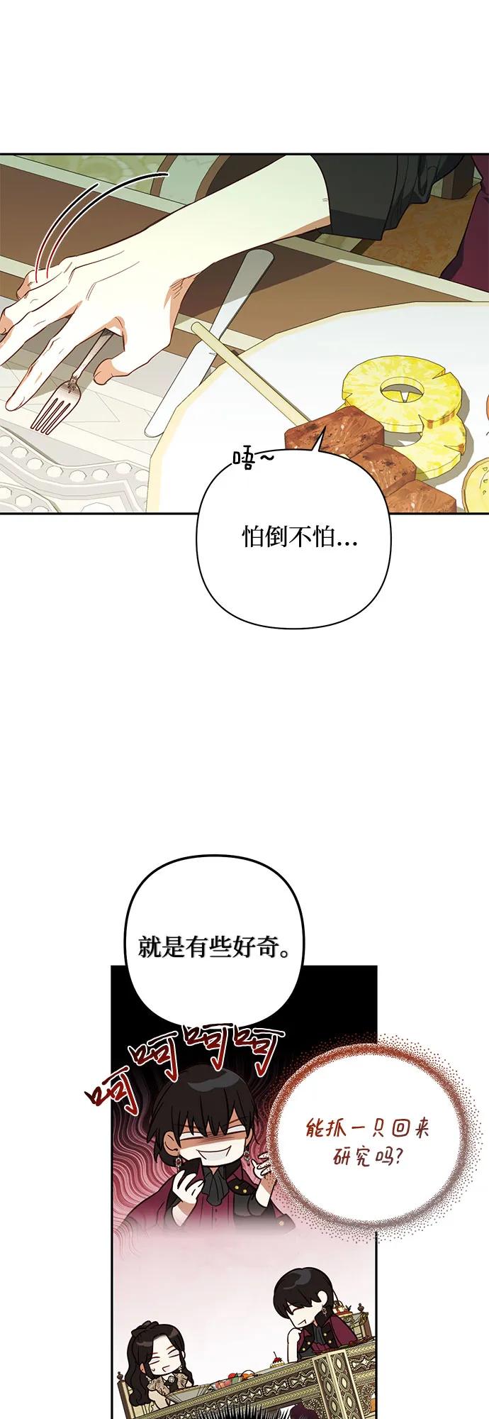 《女皇的后宫_第二季》第110话 第14页