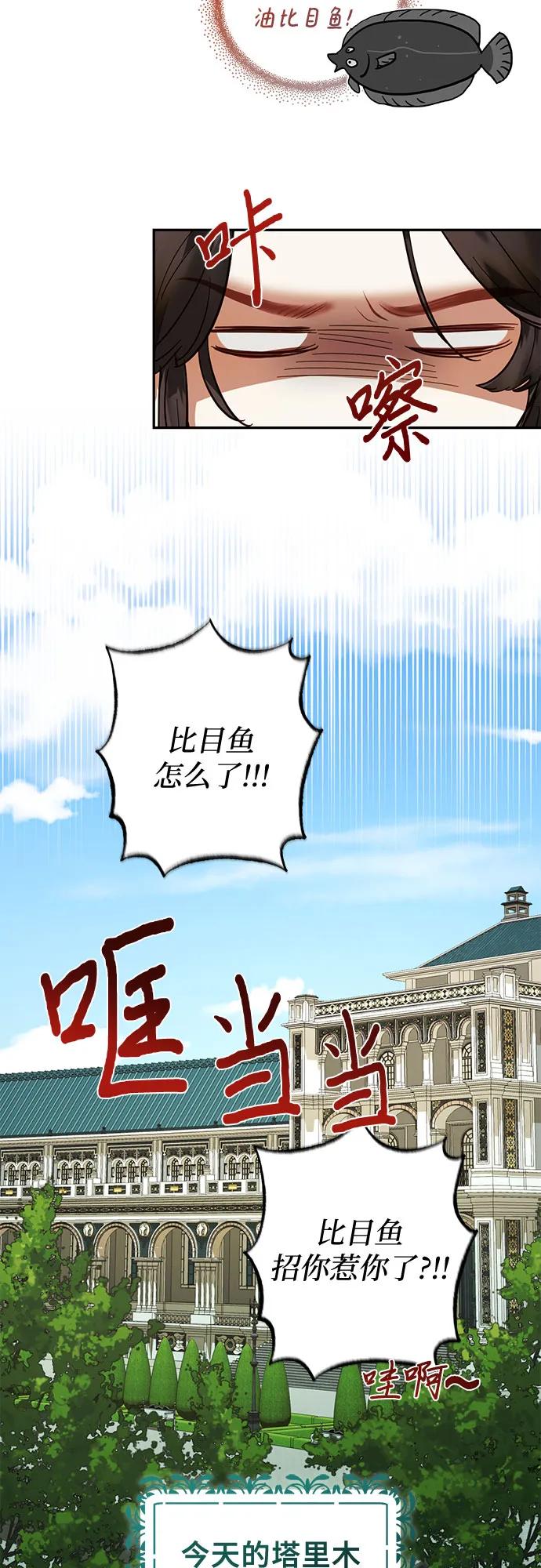 《女皇的后宫_第二季》第110话 第16页